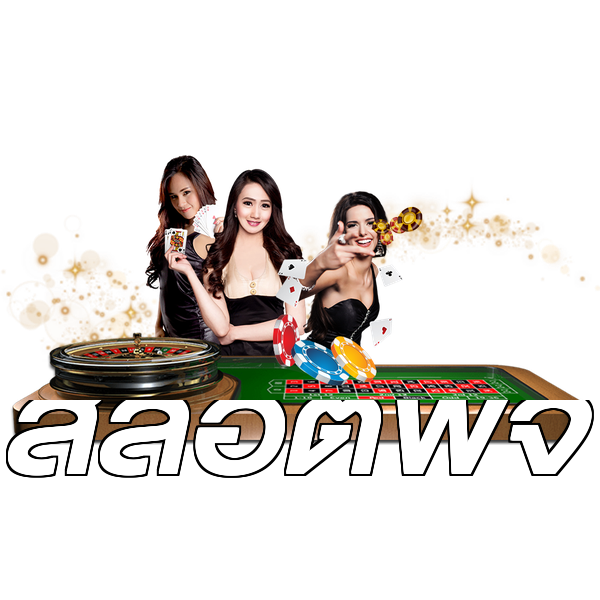 สล็อตพีจี