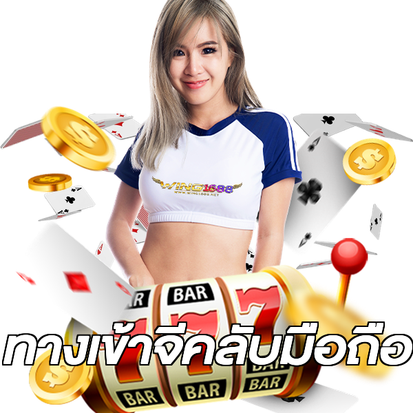 ทางเข้าจีคลับมือถือ